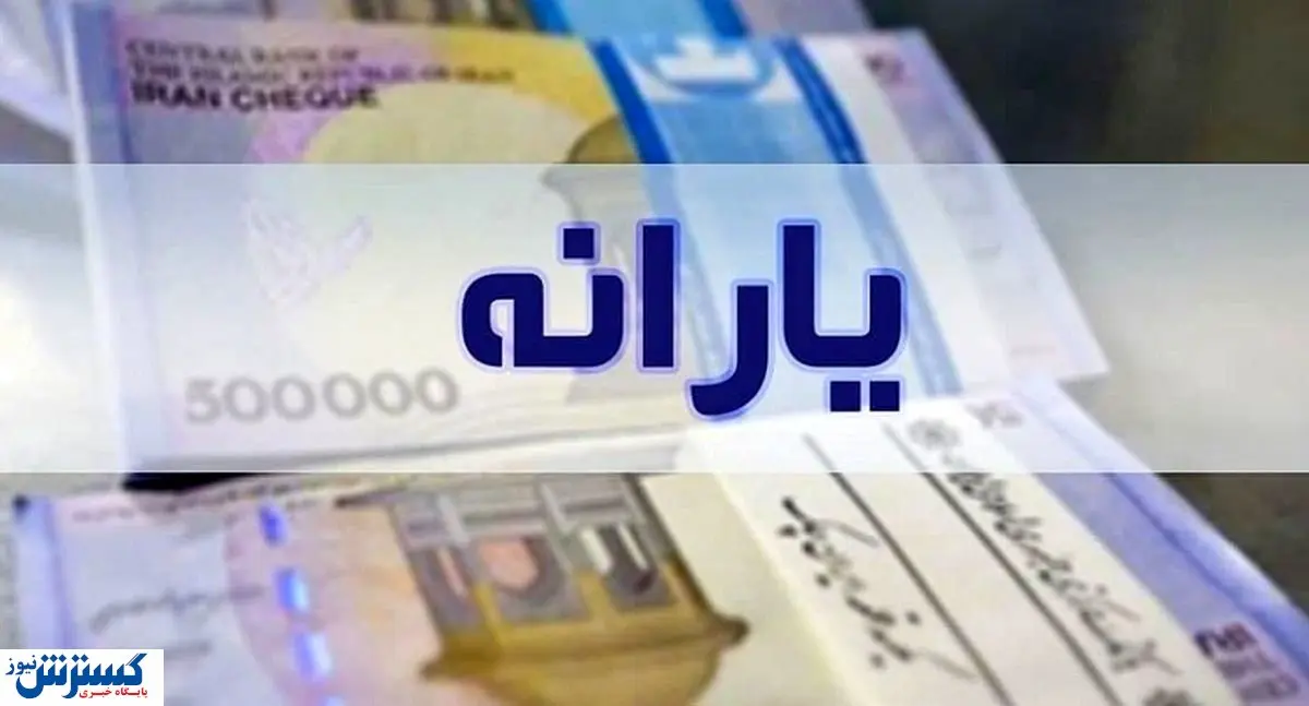 اعتراض مجلس به معیارهای مندرآوردی؛ کارگران و معلمان از حذف یارانه در امانند اعتراض مجلس به معیارهای مندرآوردی؛ کارگران و معلمان از حذف یارانه در امانند