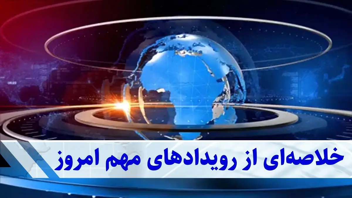 بازارهای ایران در شوک | نوسانات شدید ارز، طلا و بورس بازارهای ایران در شوک | نوسانات شدید ارز، طلا و بورس