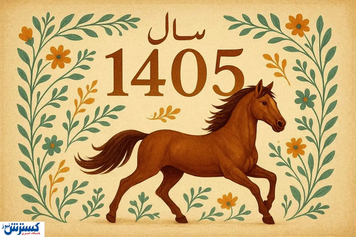 تقویم ۱۴۰۵ منتشر شد | هرماه چند تعطیلی دارد ؟ | رنگ سال و زمان تحویل تقویم ۱۴۰۵ منتشر شد | هرماه چند تعطیلی دارد ؟ | رنگ سال و زمان تحویل