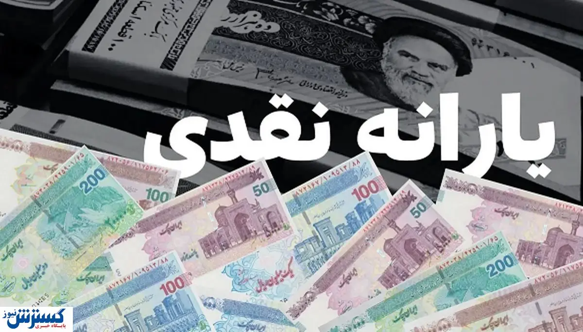 شوک یارانه ای دولت به ۸ میلیون نفر قطعی شد شوک یارانه ای دولت به ۸ میلیون نفر قطعی شد