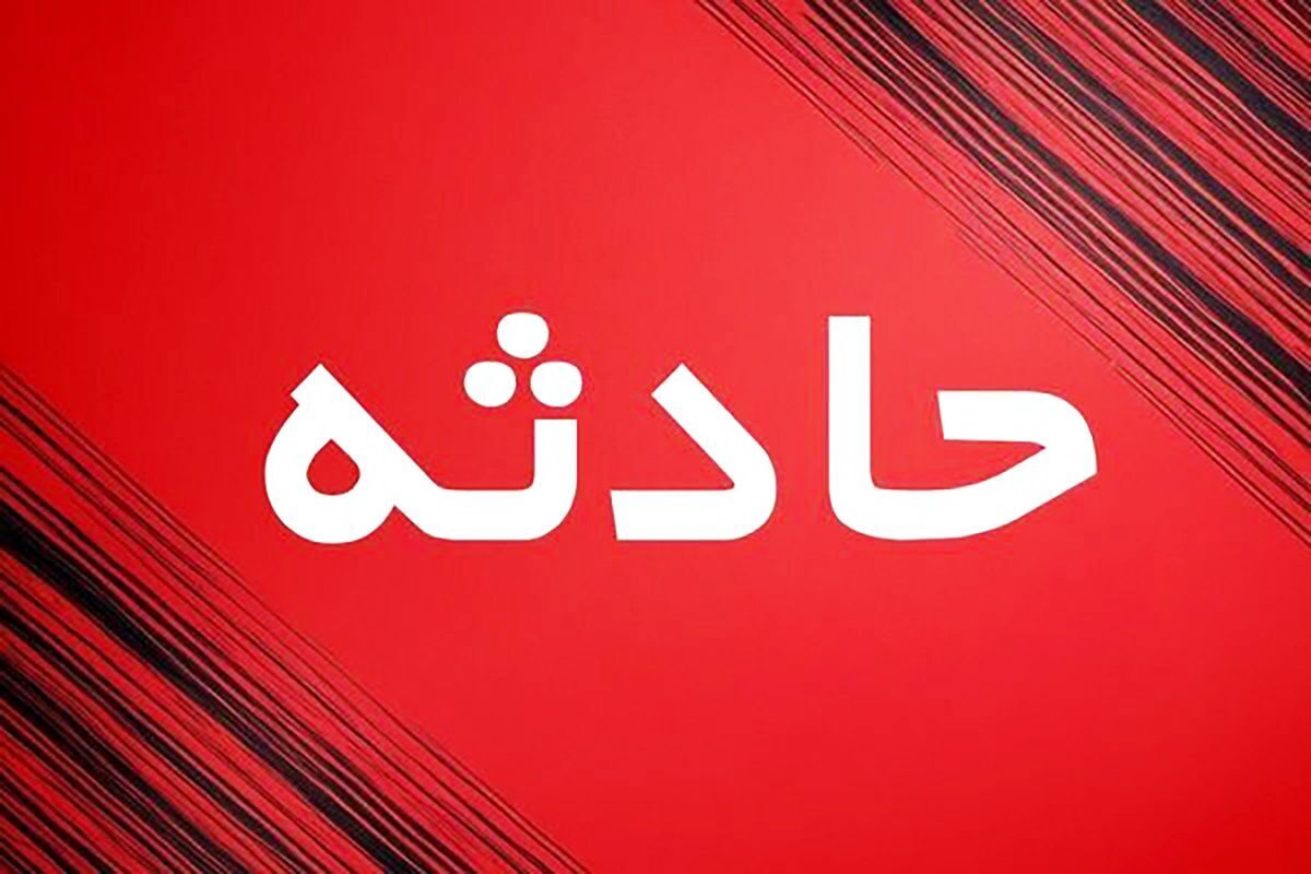 حادثه تلخ در قشم/ جان باختن دانشآموز پایه یازدهم در محوطه مدرسه حادثه تلخ در قشم/ جان باختن دانشآموز پایه یازدهم در محوطه مدرسه