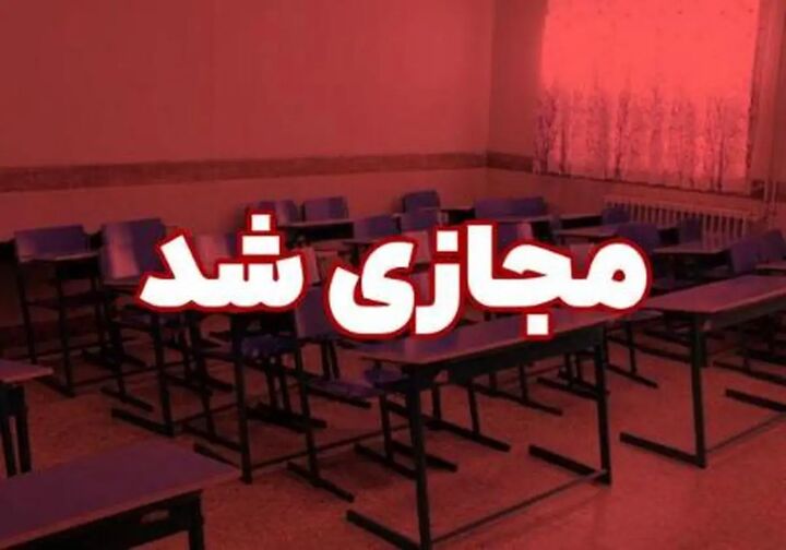 فعالیت مدارس و دانشگاههای کیش تا پایان هفته غیرحضوری شد فعالیت مدارس و دانشگاههای کیش تا پایان هفته غیرحضوری شد