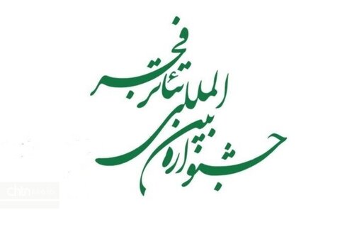 «چیپست» از آبادان به فجر رفت «چیپست» از آبادان به فجر رفت