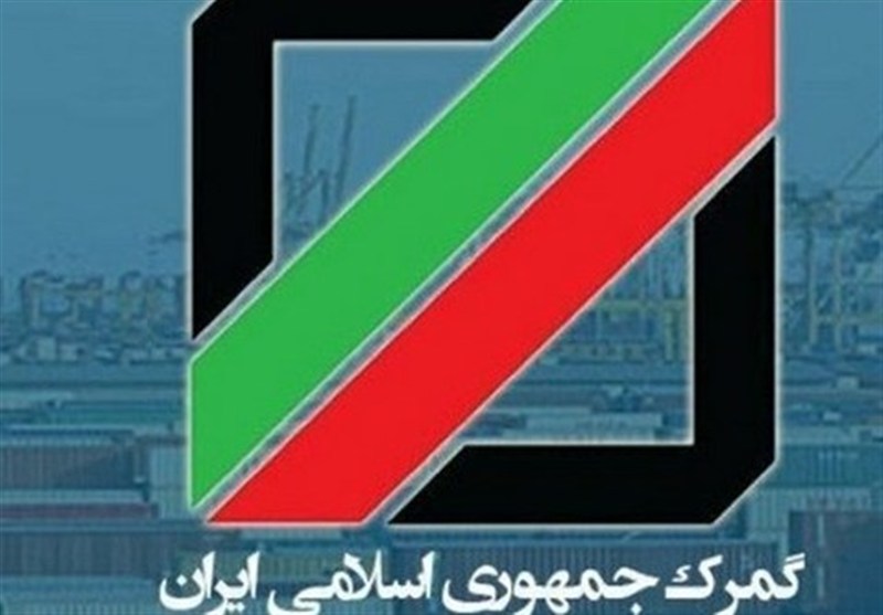 گمرک: با آزادسازی ارز، ترخیص کالاها روانتر شد گمرک: با آزادسازی ارز، ترخیص کالاها روانتر شد