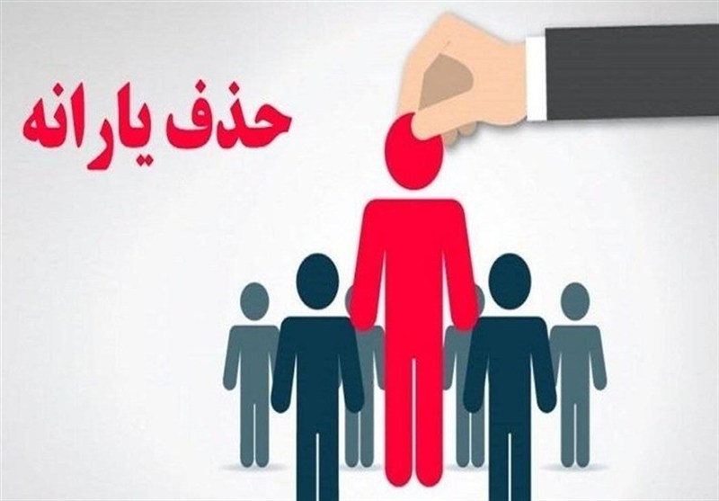 درآمد 36میلیونتومانی معیار درستی برای حذف یارانه است؟ درآمد 36میلیونتومانی معیار درستی برای حذف یارانه است؟