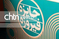 دهمین دوره «جایزه فیروزه» فراخوان داد دهمین دوره «جایزه فیروزه» فراخوان داد