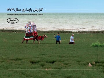 پنجمین گزارش پایداری ایرانسل منتشر شد پنجمین گزارش پایداری ایرانسل منتشر شد