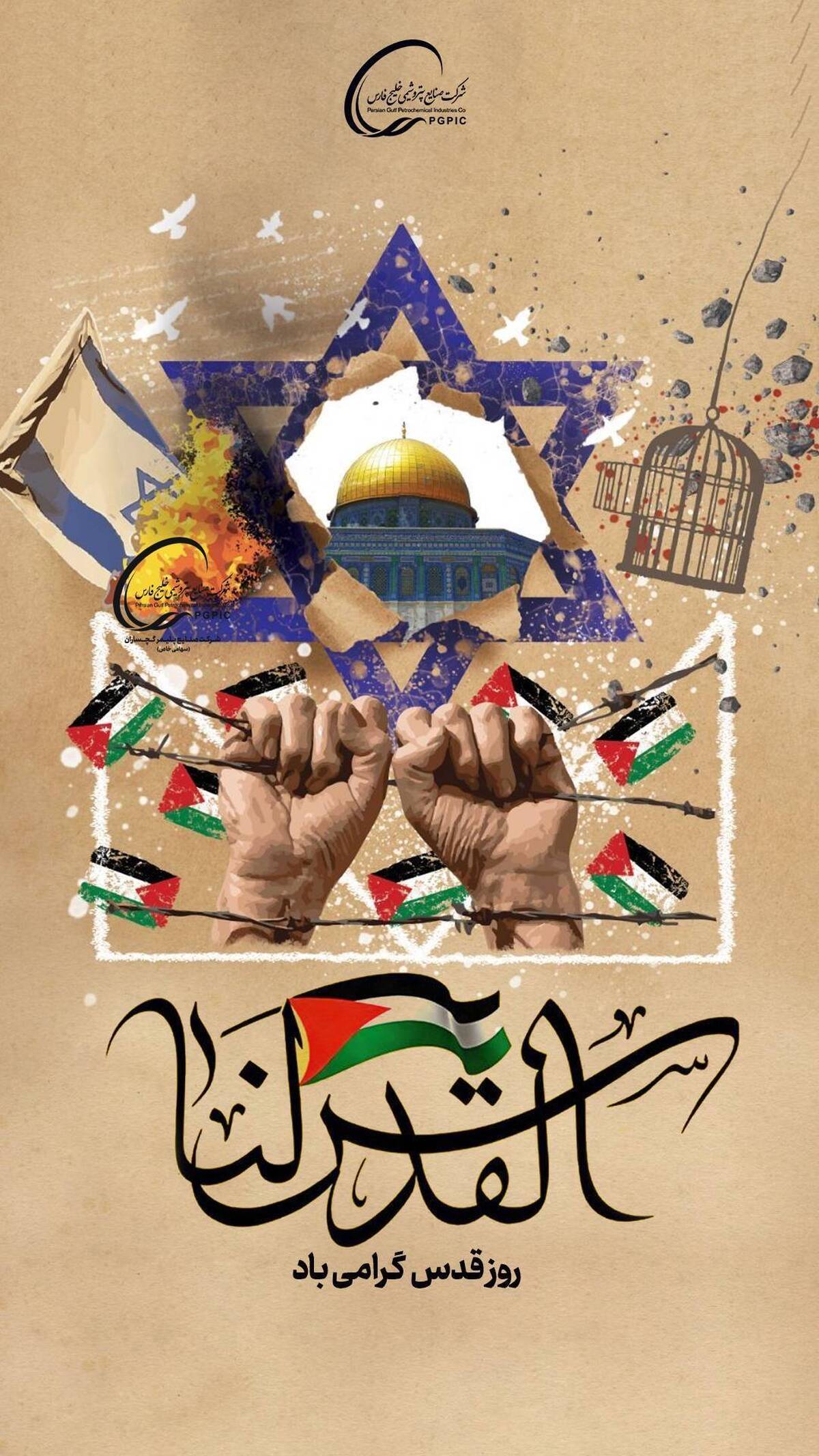 پیام مدیرعامل هلدینگ خلیج فارس به مناسبت روز قدس پیام مدیرعامل هلدینگ خلیج فارس به مناسبت روز قدس