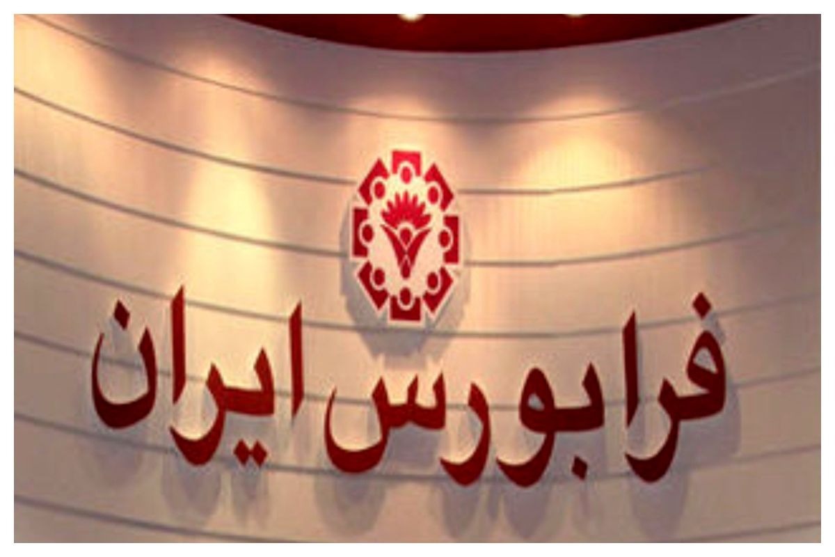 آمار معاملات اسفندماه ۱۴۰۴ فرابورس اعلام شد آمار معاملات اسفندماه ۱۴۰۴ فرابورس اعلام شد