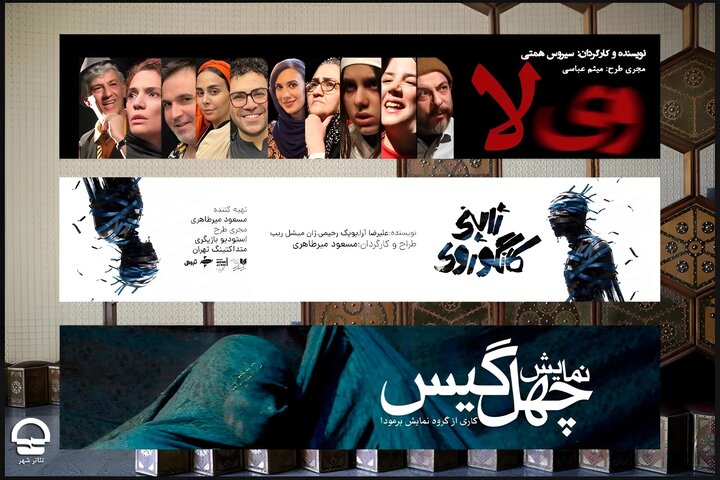 از سرگیری اجراهای ۳ نمایش در تئاتر شهر از هفته جاری از سرگیری اجراهای ۳ نمایش در تئاتر شهر از هفته جاری