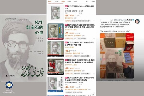 استقبال مردم چین از کتاب خاطرات رهبر شهید انقلاب استقبال مردم چین از کتاب خاطرات رهبر شهید انقلاب