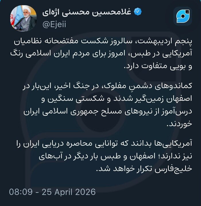 اصفهان و طبس بار دیگر برای آمریکاییها در خلیج فارس تکرار خواهد شد اصفهان و طبس بار دیگر برای آمریکاییها در خلیج فارس تکرار خواهد شد