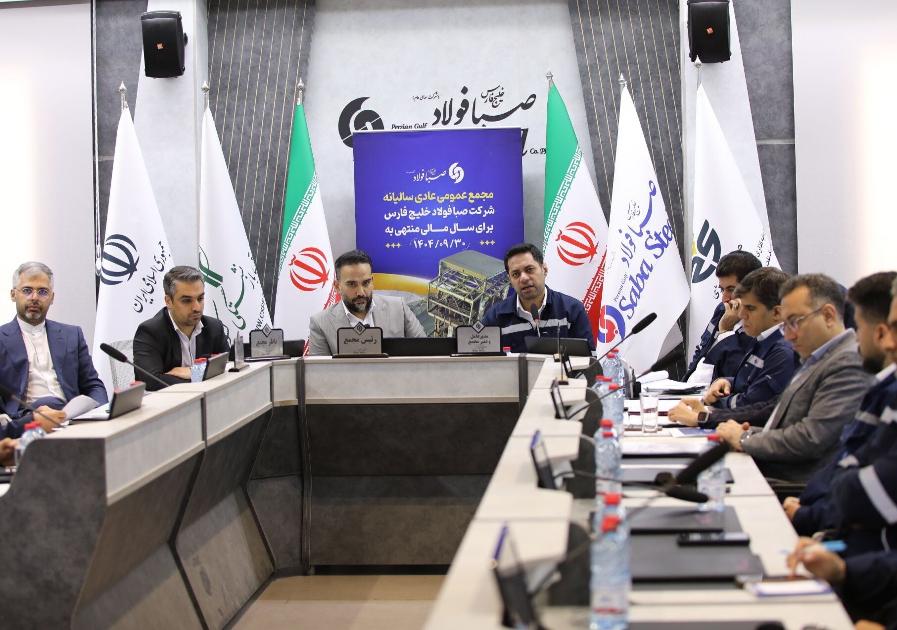 برگزاری مجمع عمومی عادی سالیانه شرکت صبا فولاد خلیج فارس برگزاری مجمع عمومی عادی سالیانه شرکت صبا فولاد خلیج فارس