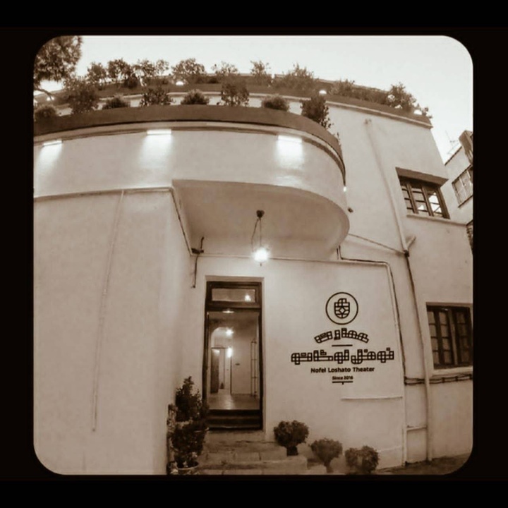 صحنه عمارت نوفل لوشاتو از اردیبهشت میزبان نمایشها میشود صحنه عمارت نوفل لوشاتو از اردیبهشت میزبان نمایشها میشود