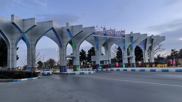 فرودگاه مشهد، عملیاتی و آماده برقراری پروازهای داخلی و خارجی است فرودگاه مشهد، عملیاتی و آماده برقراری پروازهای داخلی و خارجی است