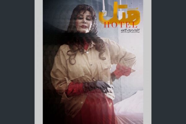 «هتل» فراتر از یک کمدی صرف است؛ «تئاتر آزاد» شبیه کمپانی عمل میکند! «هتل» فراتر از یک کمدی صرف است؛ «تئاتر آزاد» شبیه کمپانی عمل میکند!