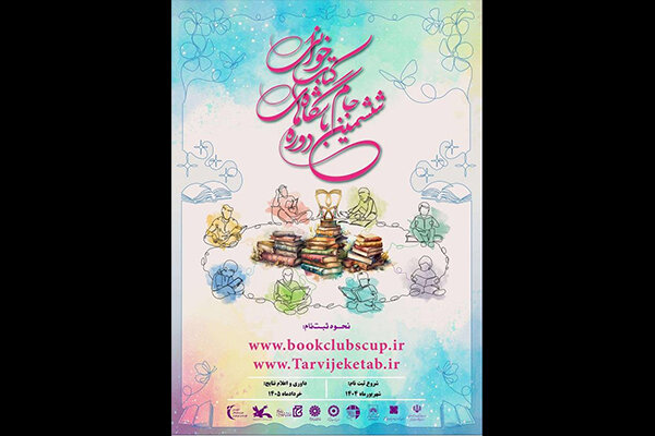 پیوند فرهنگ رضوی با جریان ملی ترویج کتابخوانی در دهه کرامت پیوند فرهنگ رضوی با جریان ملی ترویج کتابخوانی در دهه کرامت