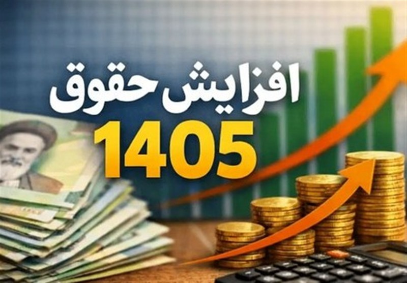 افزایش 60درصدی حقوق حداقلبگیران بازنشسته در سال 1405 افزایش 60درصدی حقوق حداقلبگیران بازنشسته در سال 1405