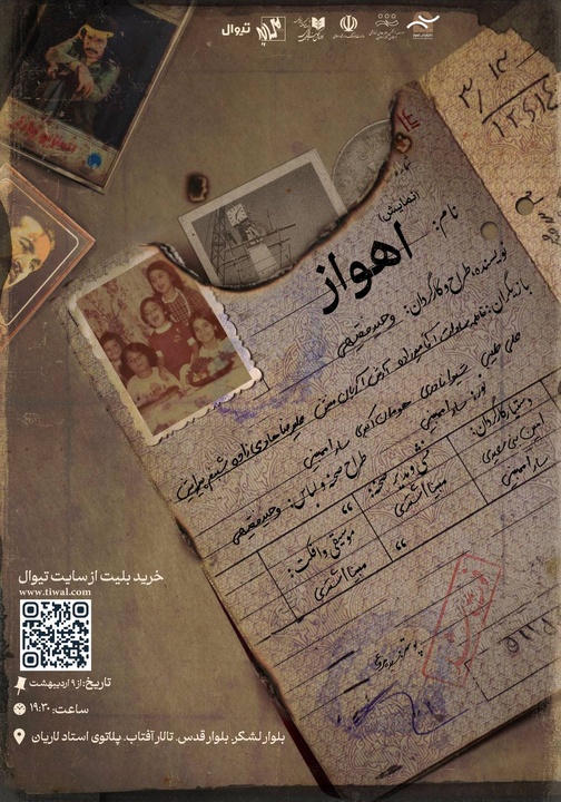 «اهواز» دوباره روی صحنه رفت/ روایت وحید فقیهی از شهری که مادر است «اهواز» دوباره روی صحنه رفت/ روایت وحید فقیهی از شهری که مادر است