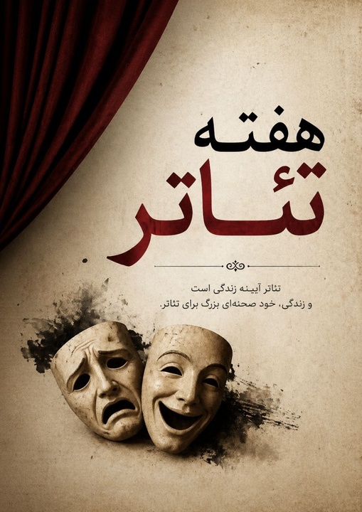 تئاتر، زبان جهانی روح و وجدان بشری است/ فقدان بزرگانی چون بهرام بیضایی تئاتر، زبان جهانی روح و وجدان بشری است/ فقدان بزرگانی چون بهرام بیضایی
