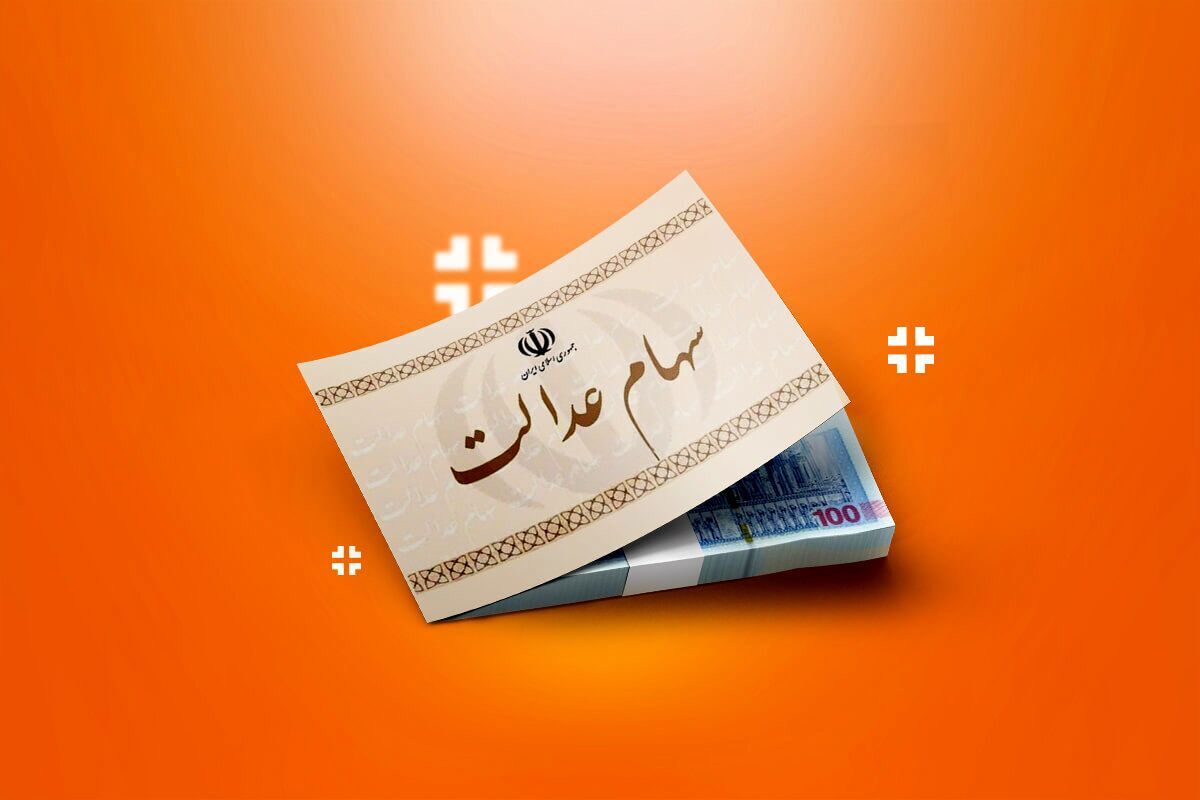 تکلیف جاماندگان سهام عدالت روشن شد؟ / متقاضیان ثبت نام این خبر مهم را از دست ندهند تکلیف جاماندگان سهام عدالت روشن شد؟ / متقاضیان ثبت نام این خبر مهم را از دست ندهند