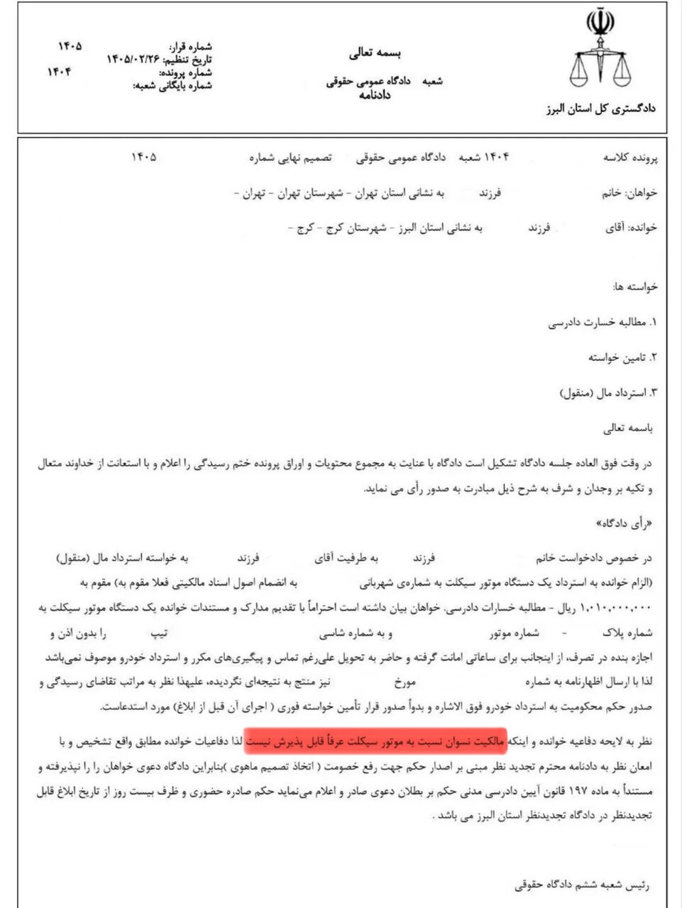 رای جنجالی دادگاه: مالکیت زن بر موتور سیکلت عرفا قابل پذیرش نیست/ نگرانی از پذیرش حق مالکیت بر مبنای پیشداوری جنسیتی رای جنجالی دادگاه: مالکیت زن بر موتور سیکلت عرفا قابل پذیرش نیست/ نگرانی از پذیرش حق مالکیت بر مبنای پیشداوری جنسیتی