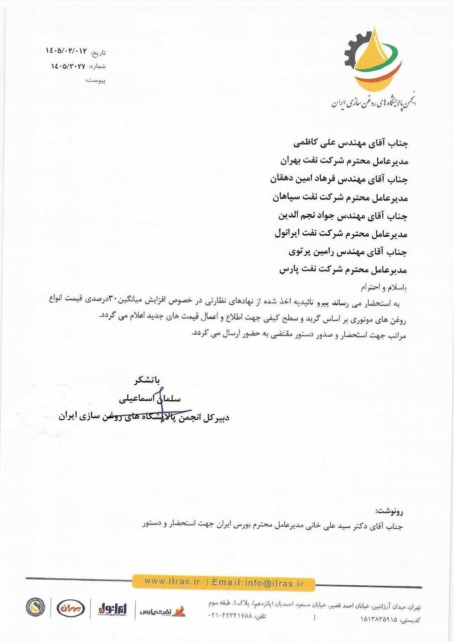 قیمت روغن موتور ۳۰ درصد بالا رفت قیمت روغن موتور ۳۰ درصد بالا رفت