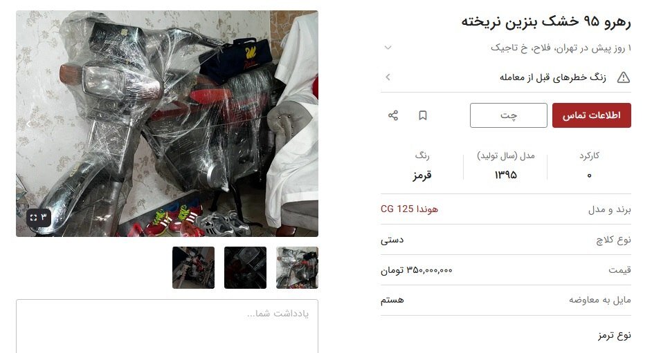قیمتهای عجیب در بازار موتورسیکلت/ موتور هم دست نیافتنی شد؟/ سی جی ۱۲۵ قدیمی ۳۵۰ میلیون ناقابل photo_2026-05-30_10-18-36