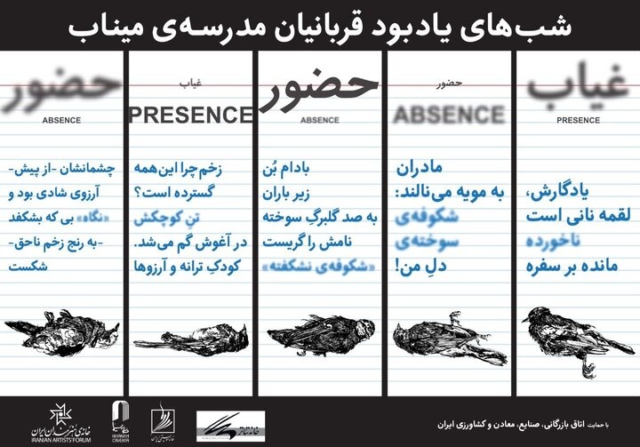 مراسم یادبود شهدای مدرسه میناب در محوطه باز خانه هنرمندان برگزار میشود مراسم یادبود شهدای مدرسه میناب در محوطه باز خانه هنرمندان برگزار میشود