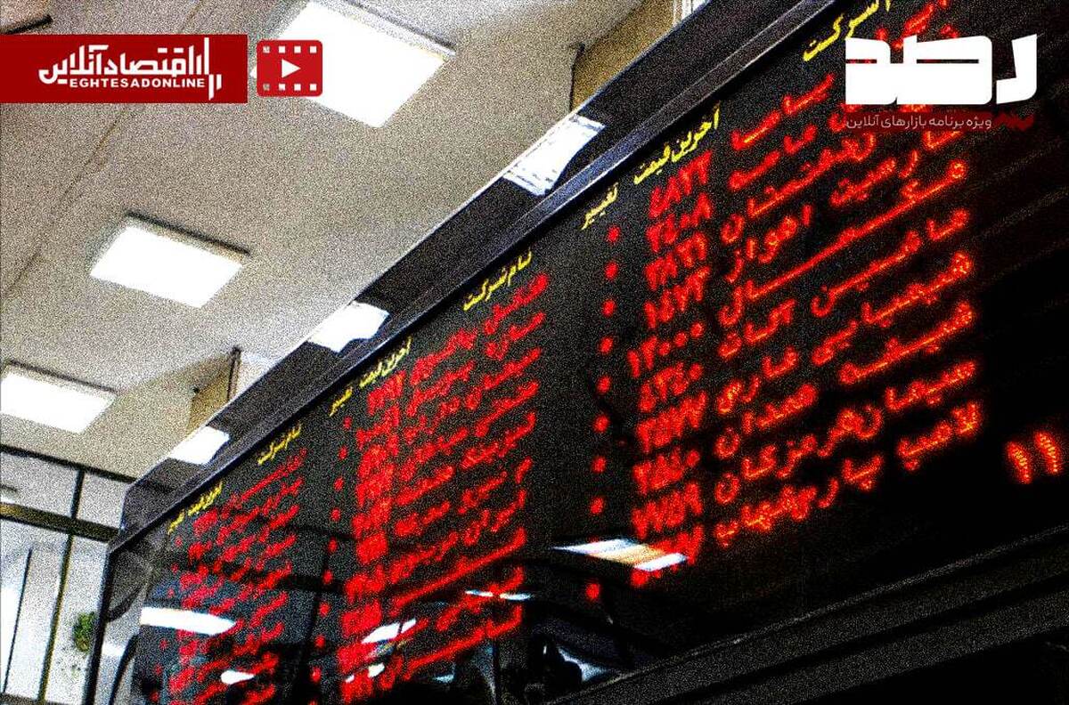 نماد شرکتهای آسیبدیده در جنگ باز شود؟ نماد شرکتهای آسیبدیده در جنگ باز شود؟