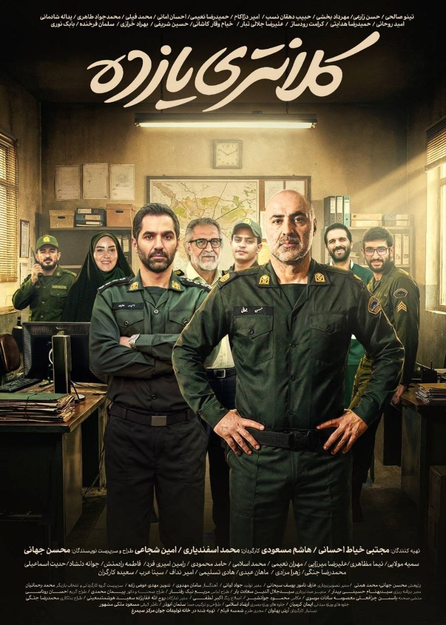 «کلانتری ۱۱» پربینندهترین و محبوبترین سریال ایام جنگ شد / تأکید رسانه ملی بر اعتماد به جوانان مستعد «کلانتری ۱۱» پربینندهترین و محبوبترین سریال ایام جنگ شد / تأکید رسانه ملی بر اعتماد به جوانان مستعد