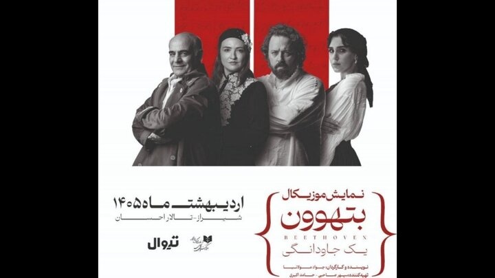 گلاره عباسی و سیاوش چراغیپور در «بتهوون» گلاره عباسی و سیاوش چراغیپور در «بتهوون»