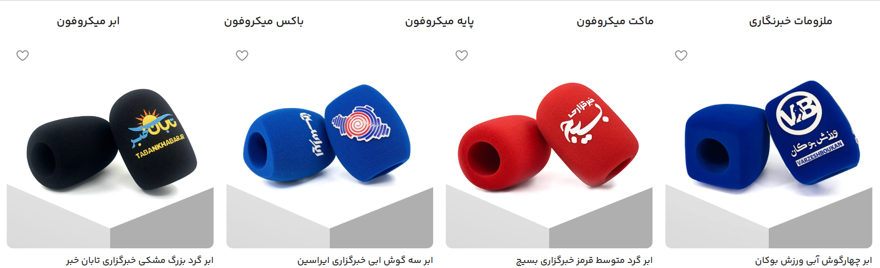 میکروفون خبرنگاری، ابر میکروفون و باکس میکروفون؛ سه ابزار مهم برای هویت بصری رسانهها میکروفون خبرنگاری