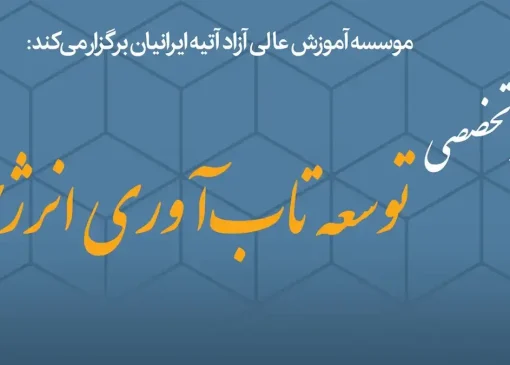 از اصلاح یارانه انرژی تا بحران نقدینگی نیروگاه ها؛ مهم ترین محورهای میزگرد «تاب آوری انرژی» بررسی شد