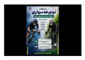 استان آذربایجان شرقی میزبان مسابقات انتخابی تیم دوچرخه سواری شد