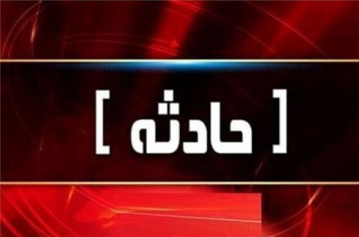 انتقال فوری مصدومان انفجار پلور به تهران+ جزئیات انتقال فوری مصدومان انفجار پلور به تهران+ جزئیات