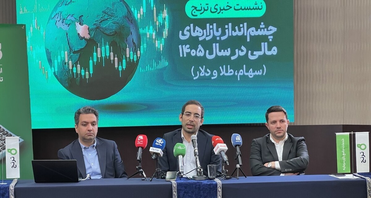 «ترنج» از آینده اقتصاد ایران گفت/ احتمال تورم ۱۲۵ درصدی؛ رالی جدید ارز و رشد ۴۰ درصدی بورس «ترنج» از آینده اقتصاد ایران گفت/ احتمال تورم ۱۲۵ درصدی؛ رالی جدید ارز و رشد ۴۰ درصدی بورس