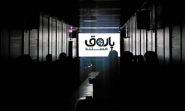 «پاتوق مستند» تابستانی شد «پاتوق مستند» تابستانی شد