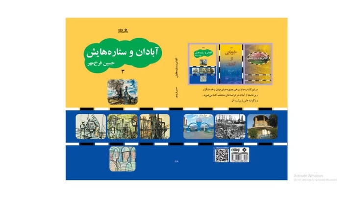 «آبادان و ستارههایش» نوشته شد «آبادان و ستارههایش» نوشته شد