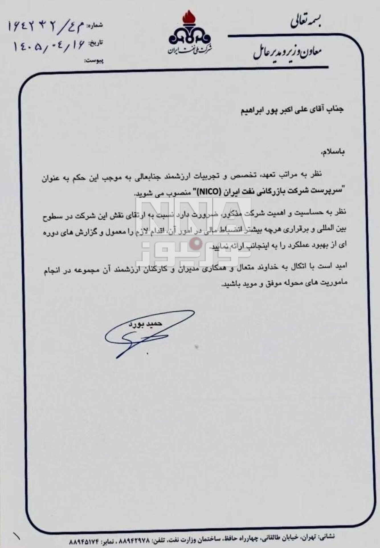 انتصاب مهم در قلب بازرگانی نفت؛ پورابراهیم مجدداً سکان نیکو را در دست گرفت انتصاب مهم در قلب بازرگانی نفت؛ پورابراهیم مجدداً سکان نیکو را در دست گرفت