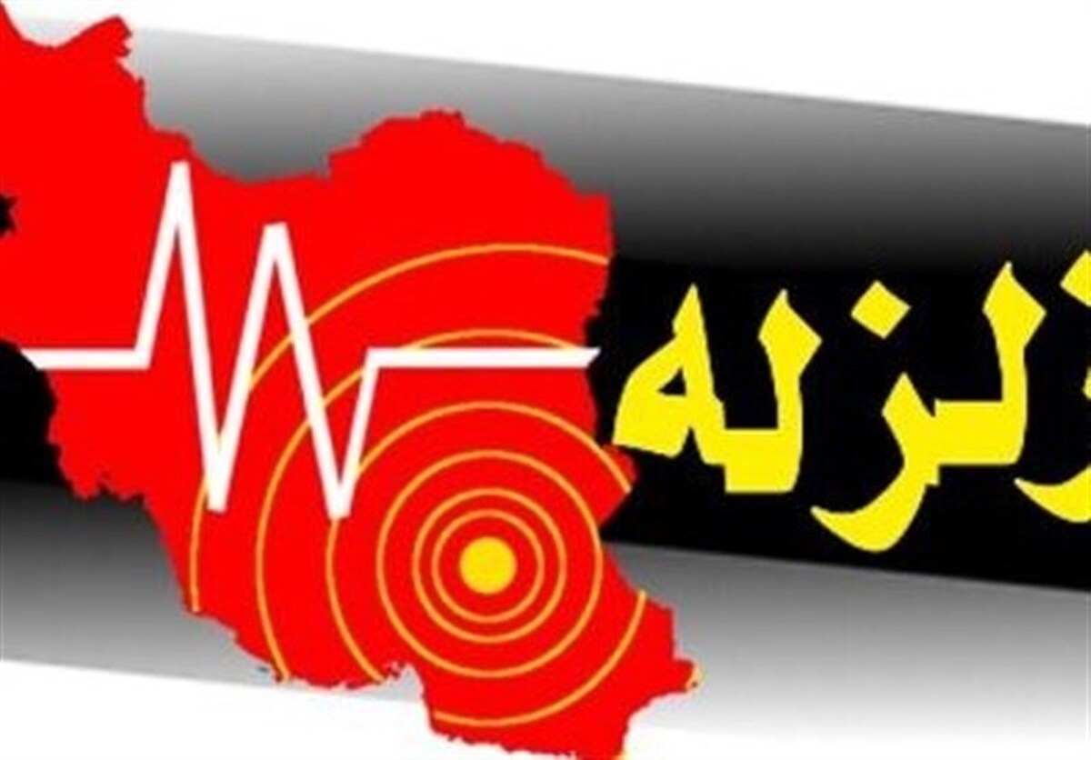 زلزله ۴.۶ ریشتری بردسیر / میزان خسارت اعلام شد زلزله ۴.۶ ریشتری بردسیر / میزان خسارت اعلام شد
