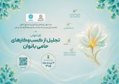 فراخوان «تجلیل از کسب‌وکارهای حامی بانوان» منتشر شد/ بانوان نقش محوری در مشارکت نیروی انسانی دارند