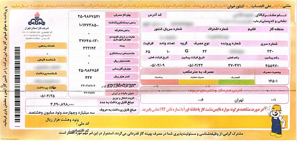 قبضهای نجومی گاز وسط گرمای تابستان / پیگیری مردم از شرکت ملی گاز بینتیجه ماند قبضهای نجومی گاز وسط گرمای تابستان / پیگیری مردم از شرکت ملی گاز بینتیجه ماند