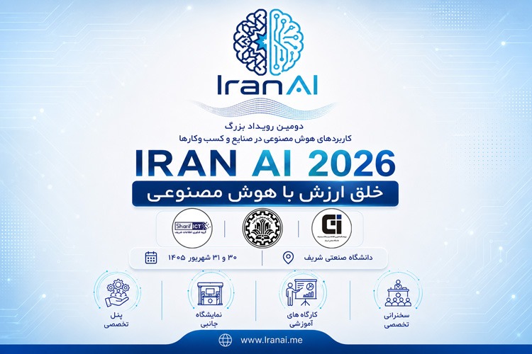IRAN AI 2026 | دومین دوره رویداد بزرگ کاربردهای هوش مصنوعی در صنایع و کسب و کارها IRAN AI 2026 | دومین دوره رویداد بزرگ کاربردهای هوش مصنوعی در صنایع و کسب و کارها