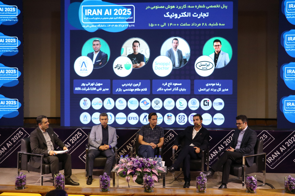 IRAN AI 2026 | دومین دوره رویداد بزرگ کاربردهای هوش مصنوعی در صنایع و کسب و کارها IRAN AI 2026