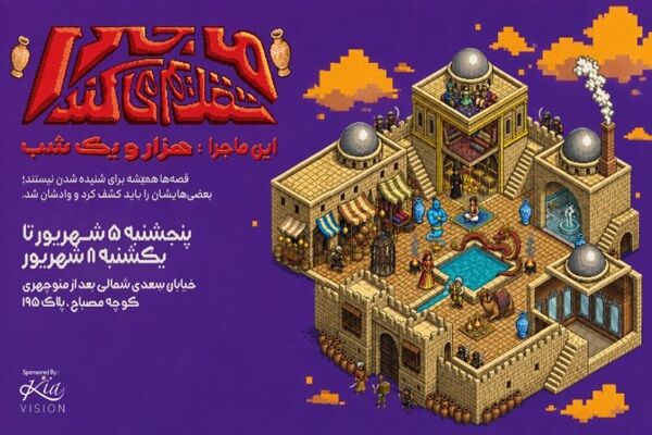 از معماری قاجار تا زیورآلات مدرن؛ روایت رویداد متفاوت ماجرا با اسپانسری کیاویژن از معماری قاجار تا زیورآلات مدرن؛ روایت رویداد متفاوت ماجرا با اسپانسری کیاویژن
