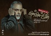 «رختکن شماره ۱۶» امیر کربلایی‌زاده دوباره روی صحنه می‌رود