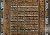 معرفی تابلوی حلیه‌نویسی محفوظ در کاخ اختصاصی نیاوران به مناسبت اربعین حسینی