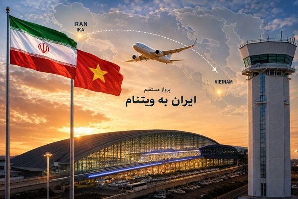 پروازهای فرودگاه امام به ویتنام برقرار شد پروازهای فرودگاه امام به ویتنام برقرار شد