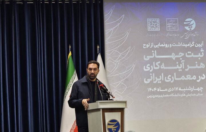 ۵۸ پرونده در فهرست موقت ایران برای ثبت جهانی ۵۸ پرونده در فهرست موقت ایران برای ثبت جهانی